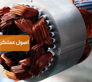 راز تولید برق که باید بدانید!