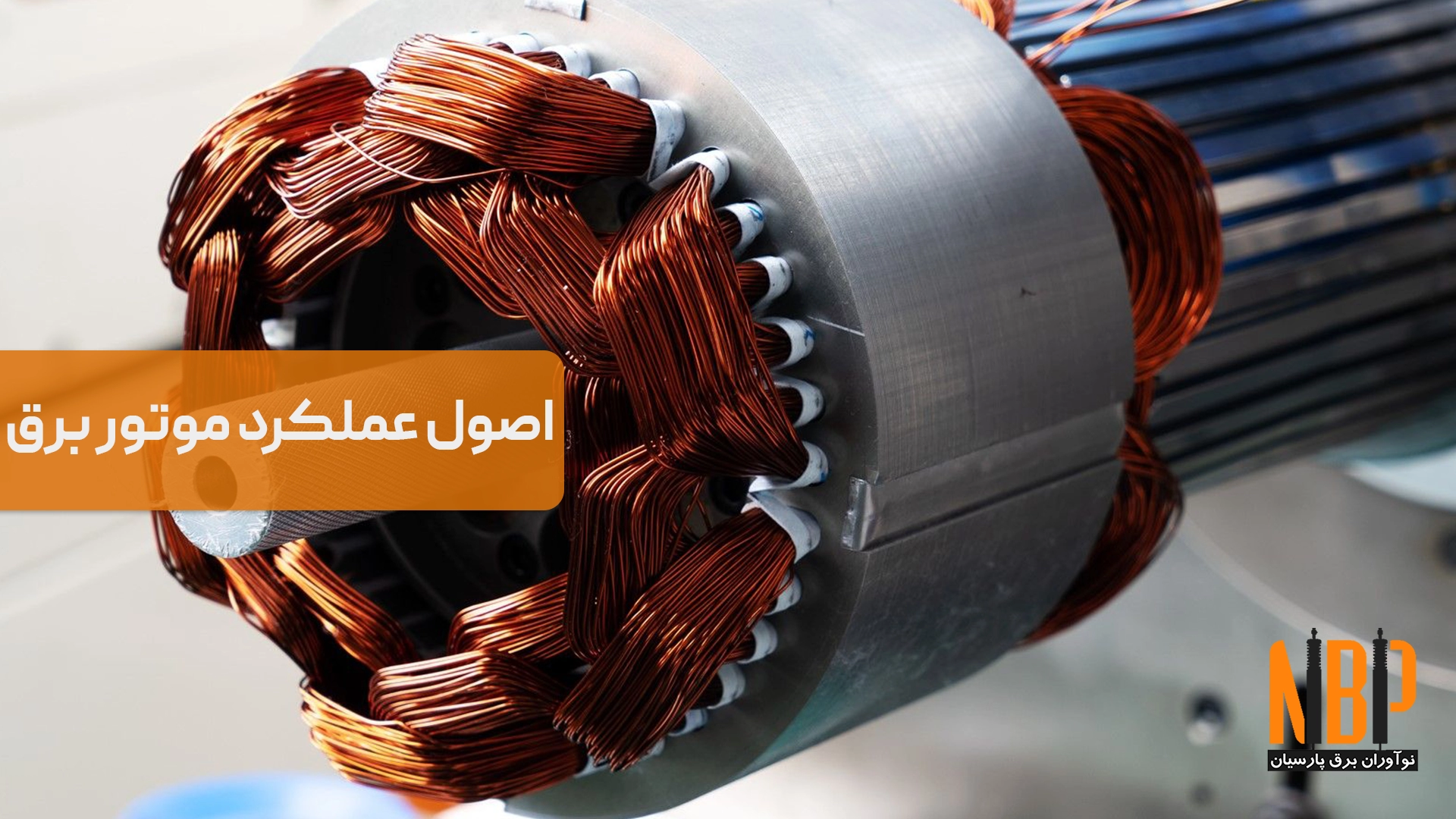 راز تولید برق که باید بدانید!