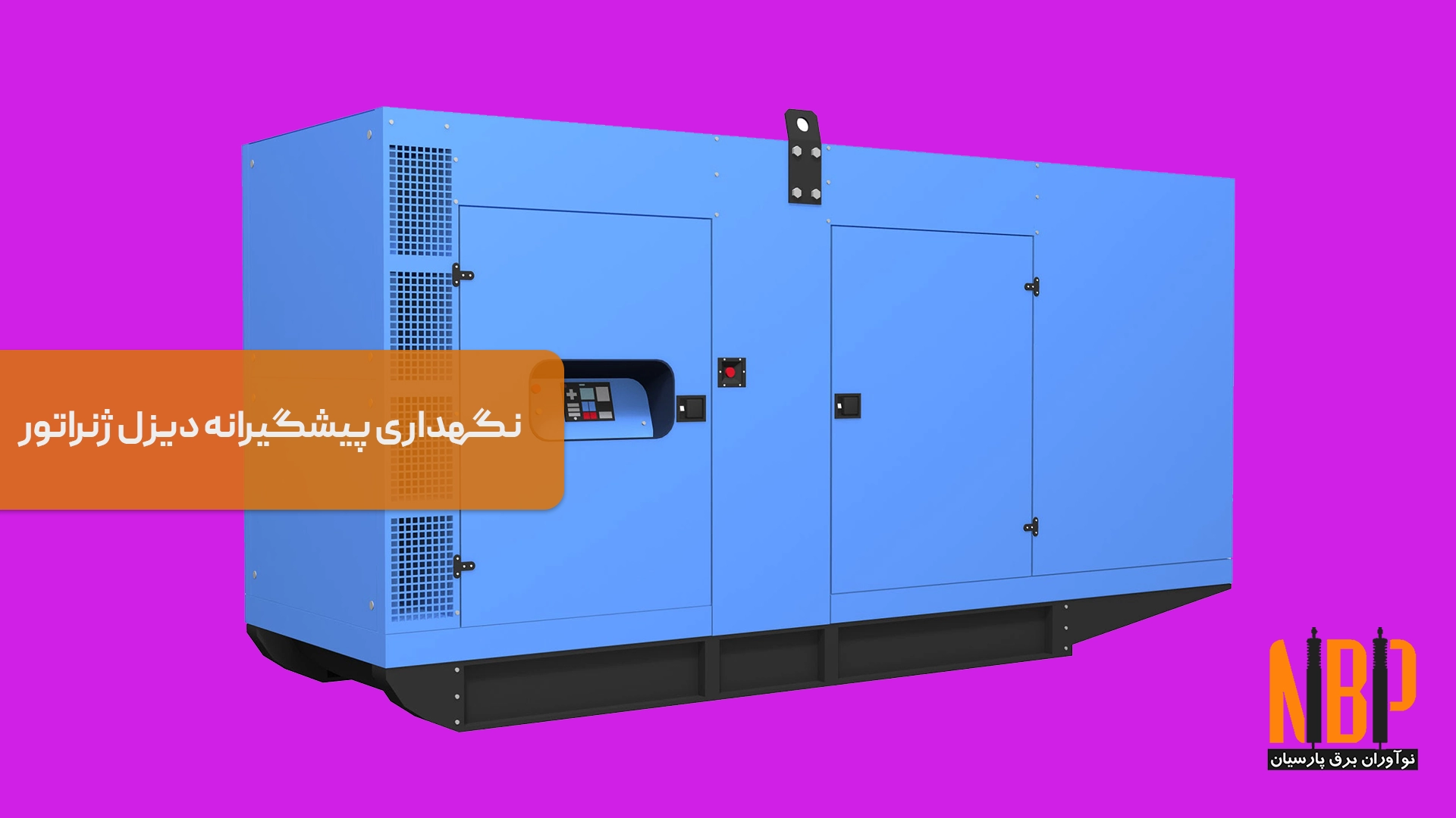 نکات کلیدی برای افزایش عمر دستگاه دیزل ژنراتور