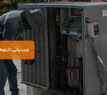 عیب‌یابی تابلوهای برق صنعتی