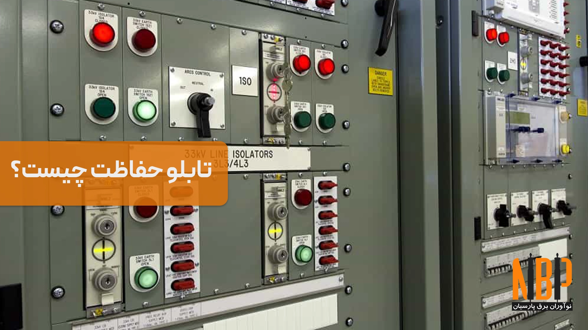 تابلو حفاظت چیست؟ وظایف و اهمیت آن در سیستمهای برق