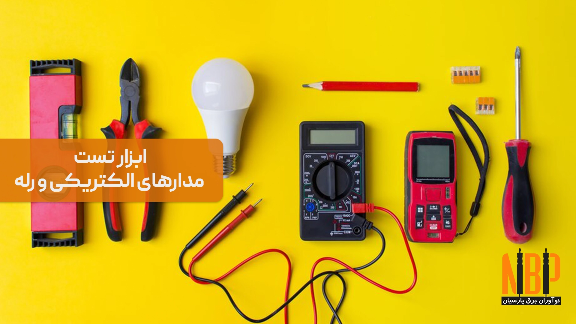 ابزار تست مدارهای الکتریکی و رله