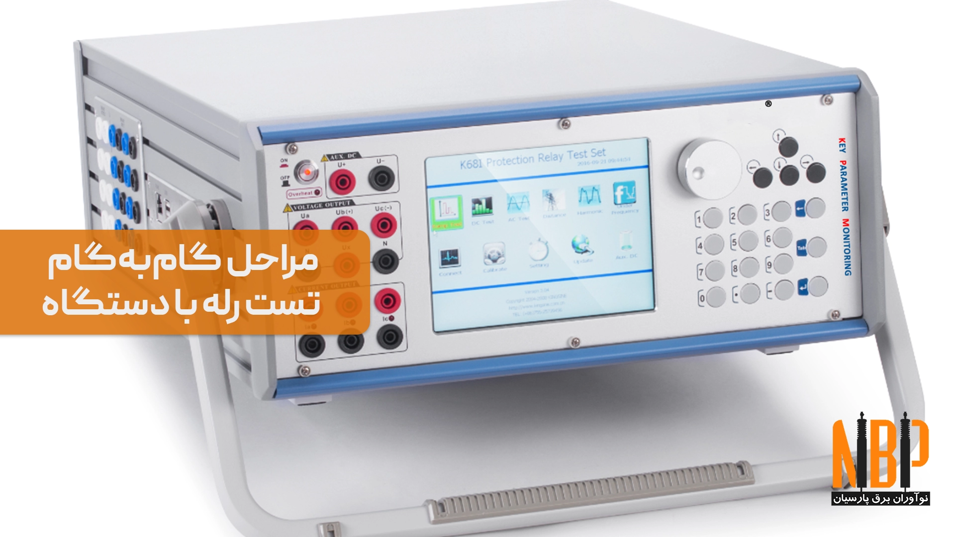 تست رله با دستگاه