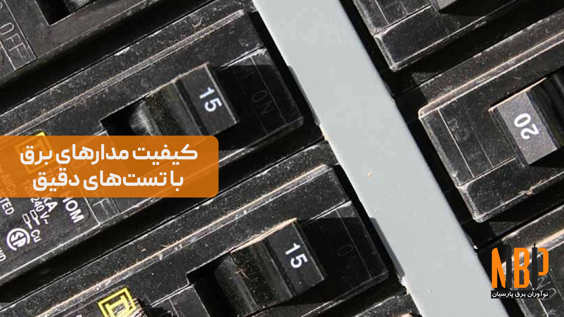 تست دقیق، هدفمند و مستند مدارها