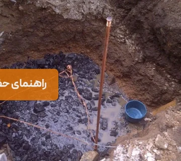 راهنمای حفر چاه ارت | اصول، مراحل و تجهیزات موردنیاز