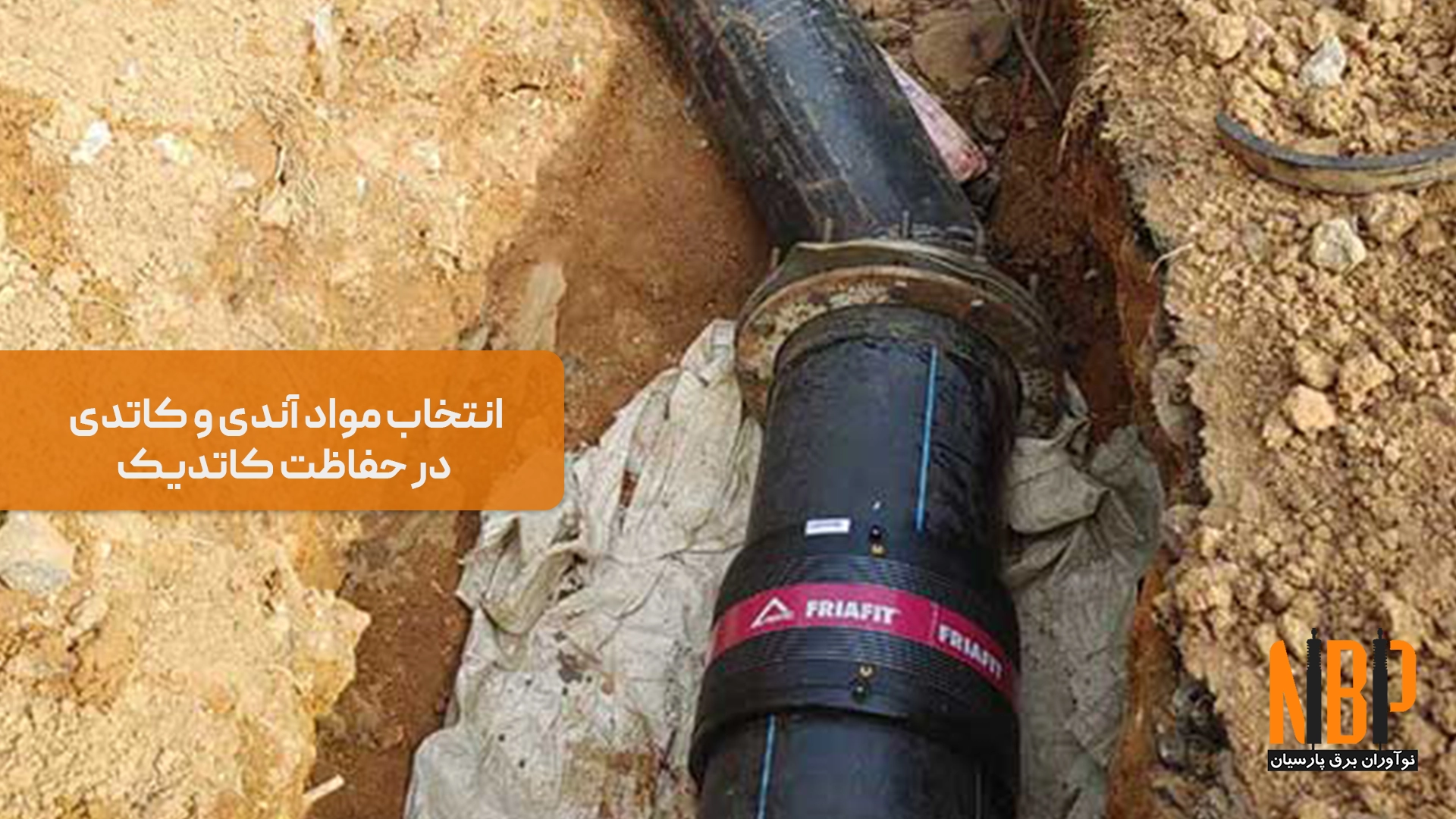 انتخاب مواد آندی و کاتدی در حفاظت کاتدیک