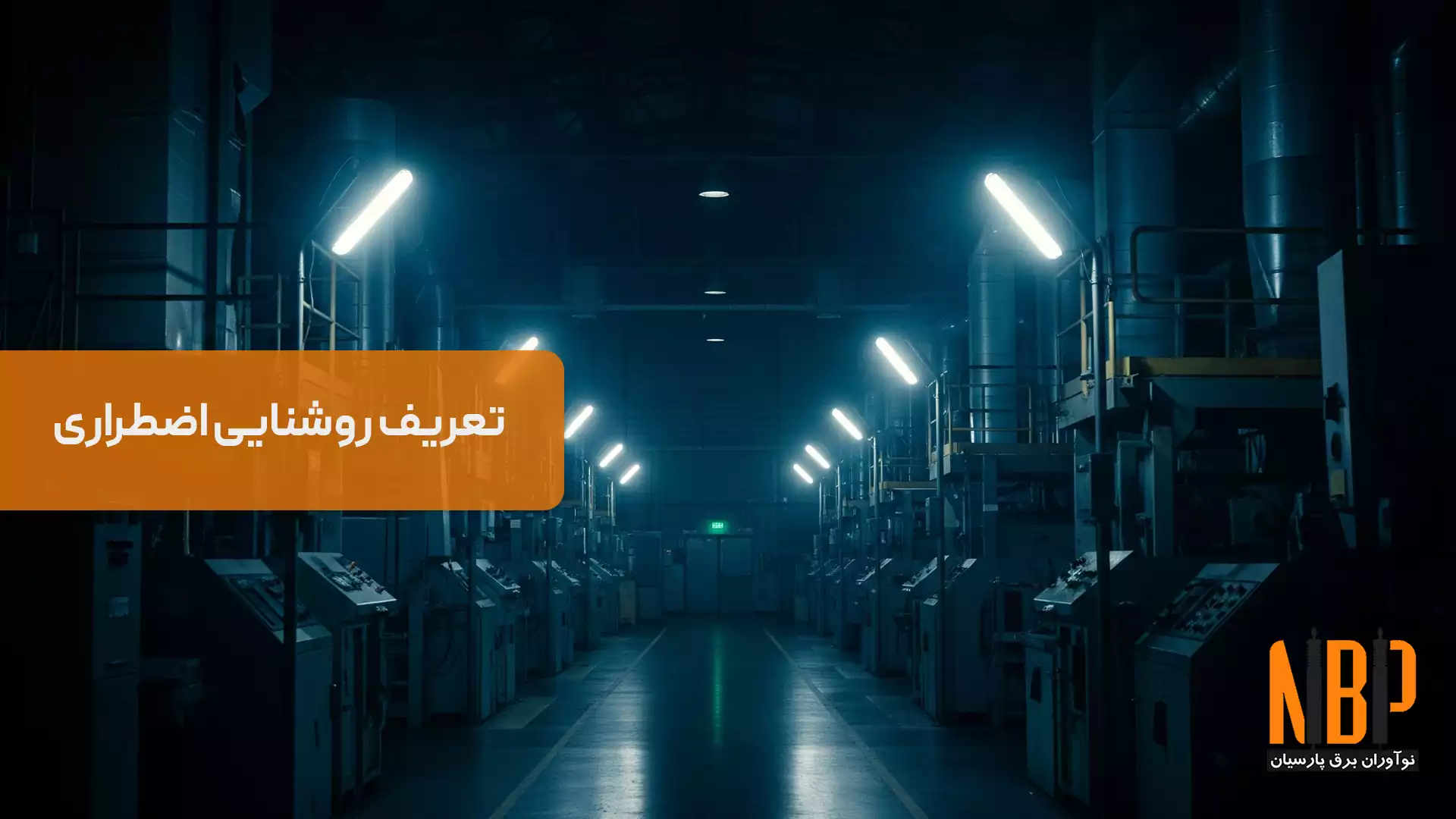 زوشنایی اضطراری