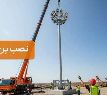 نصب برج نوری