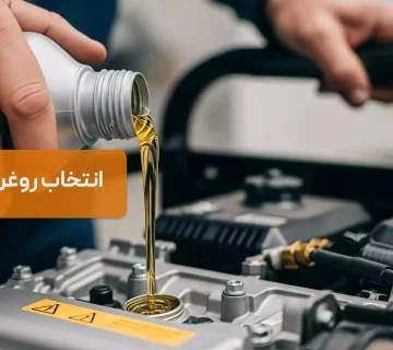 روغن موتر برق