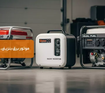 انواع موتور برق