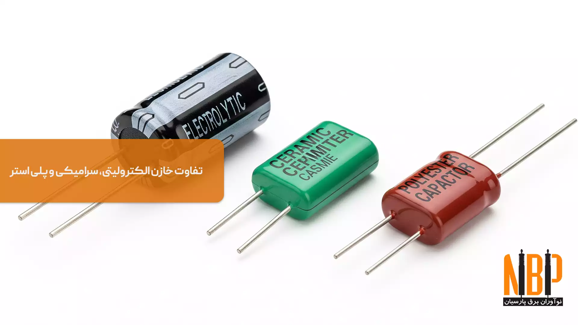 انواع خازن ها