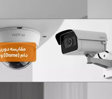 دوربین دام یا بولت