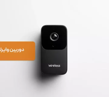 دوربین وایرلس یا سیم دار؟
