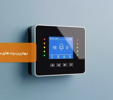 برندهای اعلام حریق