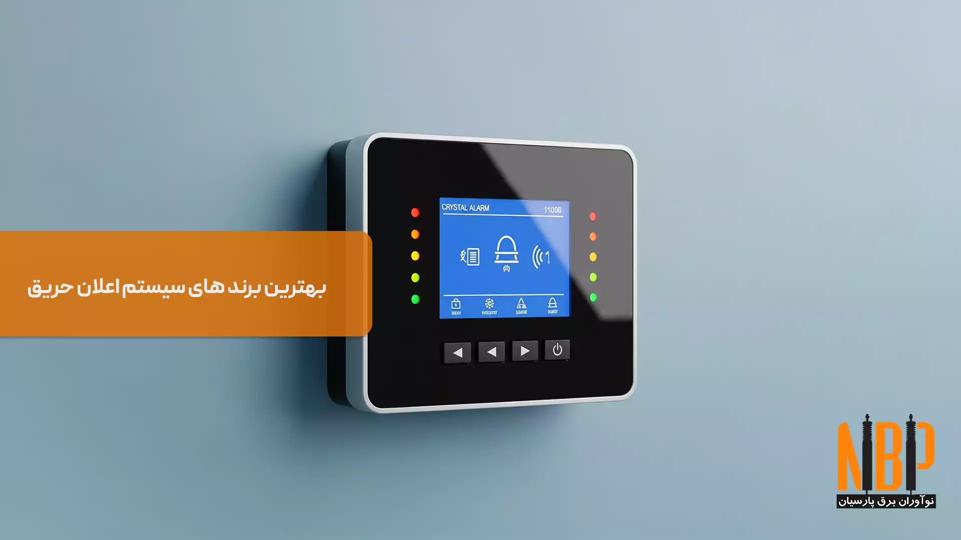 برندهای اعلام حریق