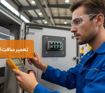 تعمیر سافت استارتر و درایو