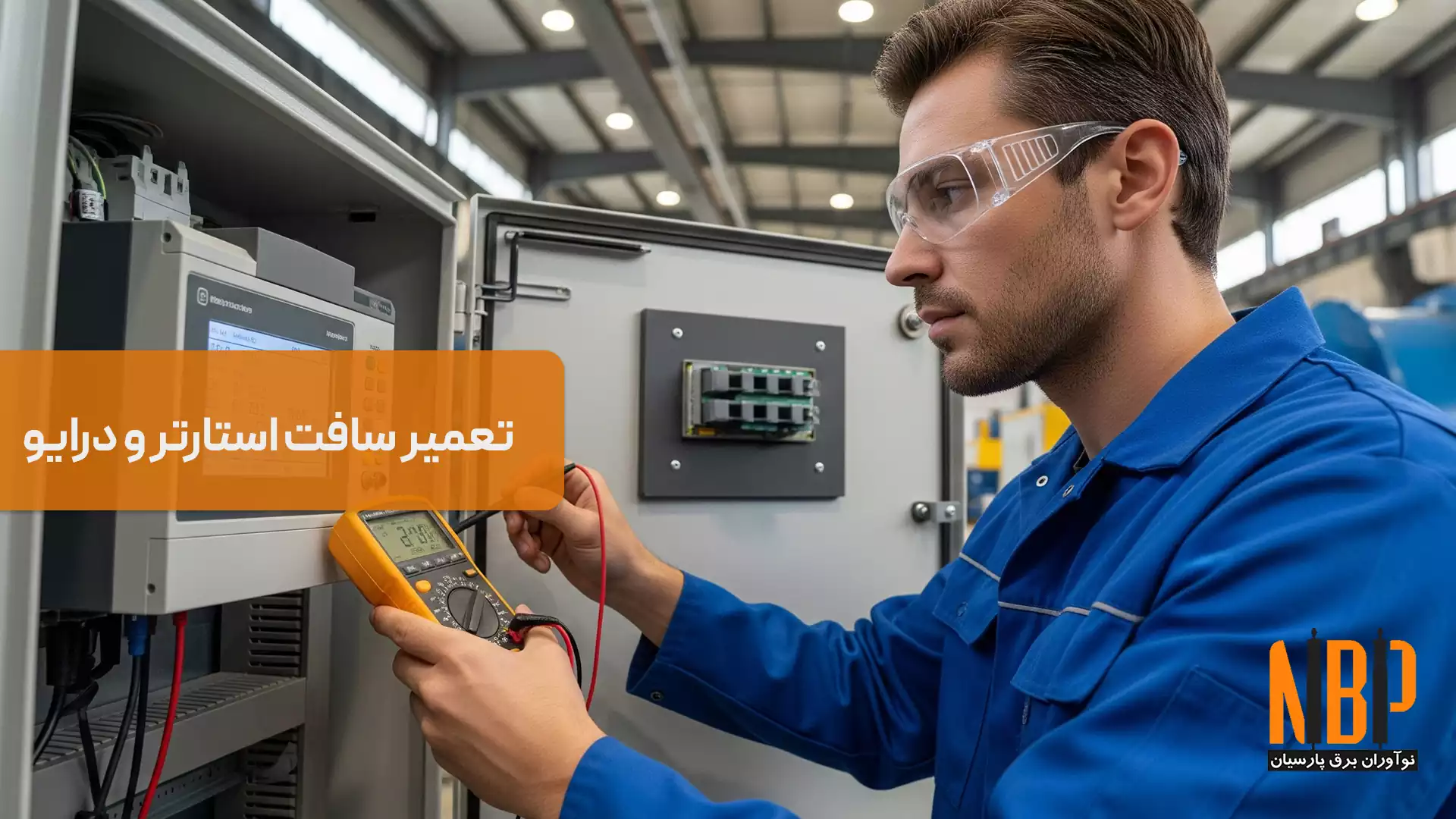 تعمیر سافت استارتر و درایو