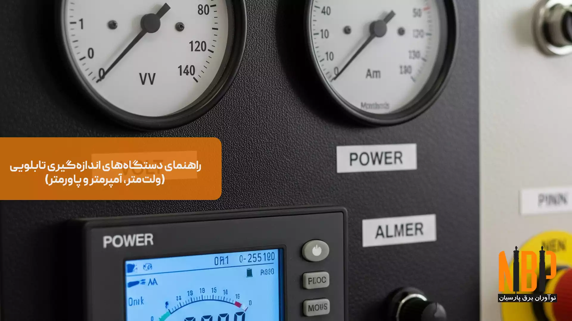راهنمای دستگاه‌های اندازه‌گیری تابلویی (ولت‌متر، آمپرمتر و پاورمتر)