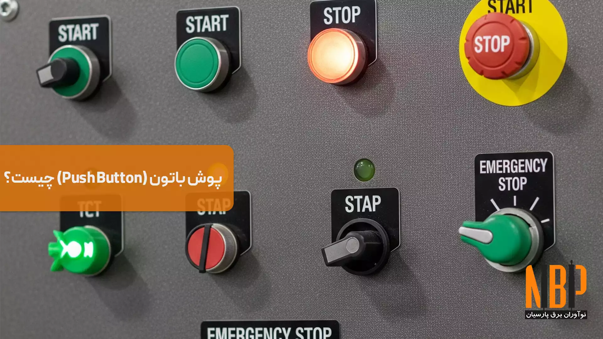 پوش باتون (Push Button)