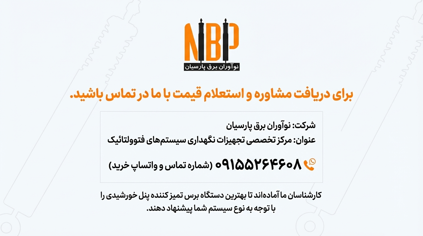 بهترین دستگاه برس تمیز کننده پنل خورشیدی
